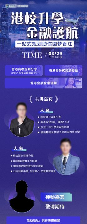 直播讲座金融长图海报