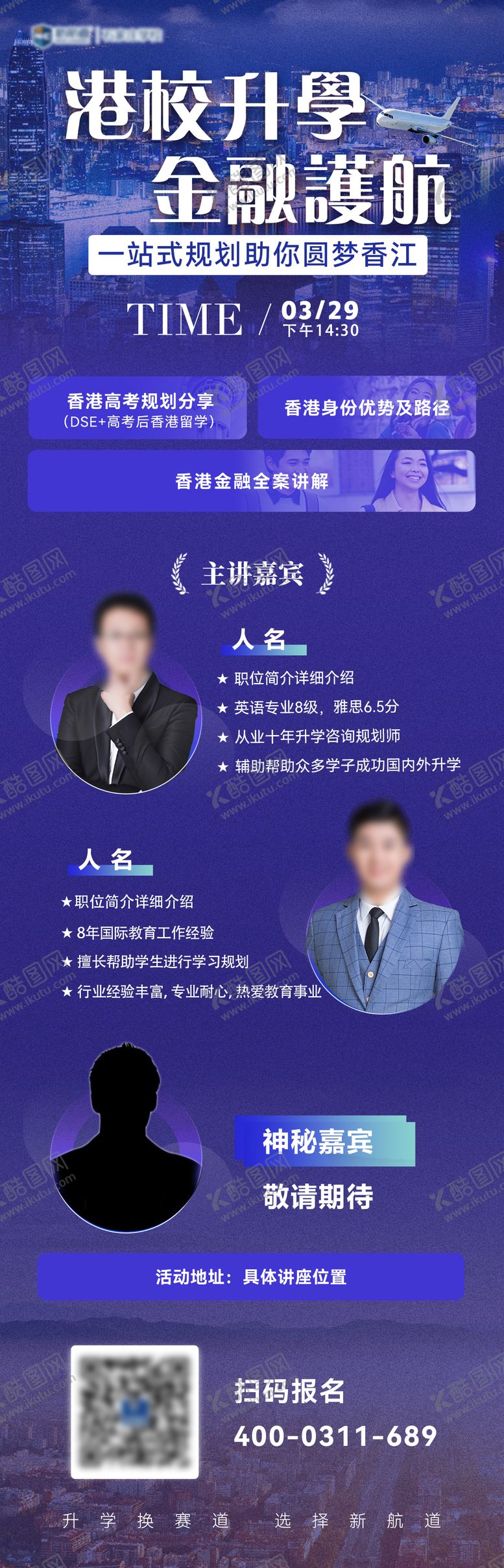 编号：16399605111612533147【酷图网】源文件下载-直播讲座金融长图海报