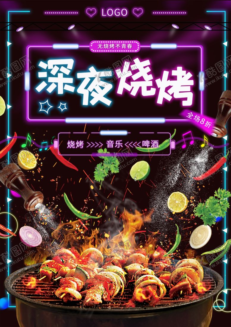 编号：46691909260045531167【酷图网】源文件下载-深夜烧烤