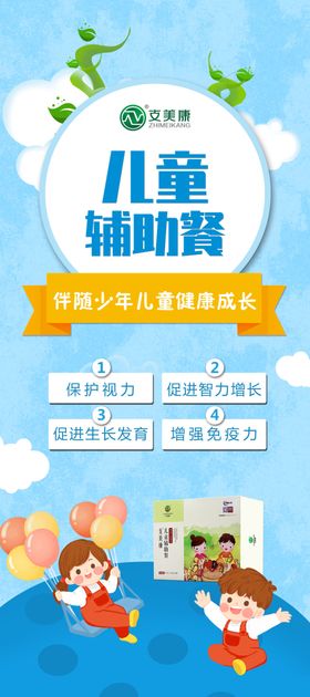 伴随少年儿童健康成长
