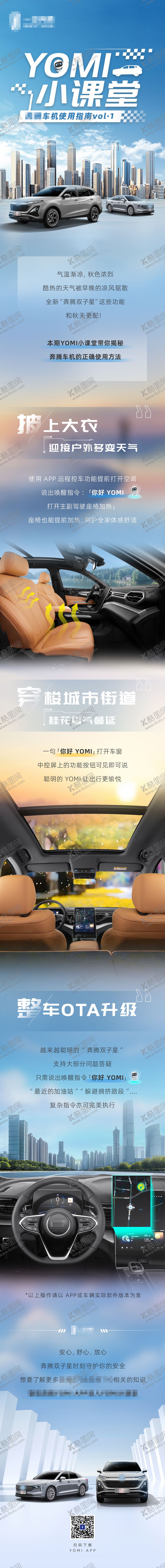 编号：40904702221830445816【酷图网】源文件下载-汽车使用指南宣传海报长图