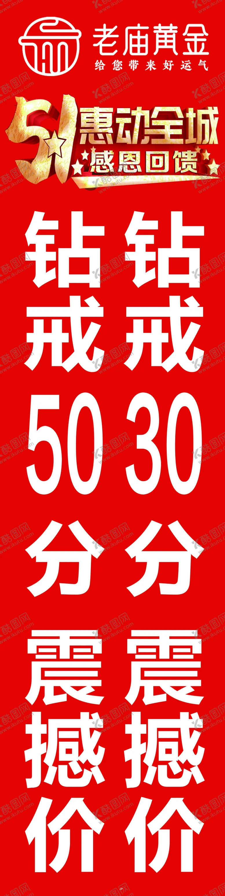 编号：91758107010352022570【酷图网】源文件下载-老庙黄金
