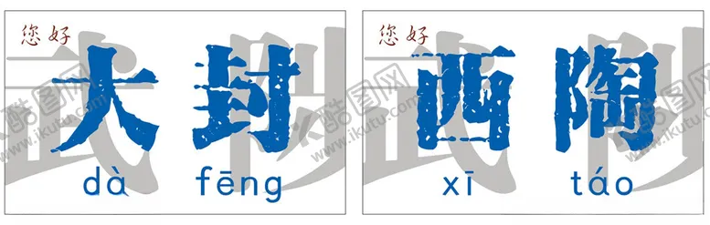 编号：52468701270042557232【酷图网】源文件下载-地名贴