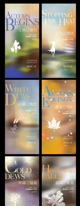 夏季节气