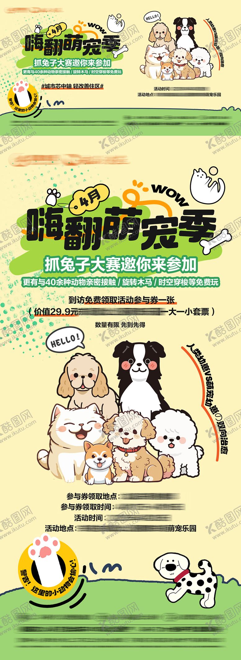 编号：27210908111221113227【酷图网】源文件下载-萌宠抓兔子大赛海报展板