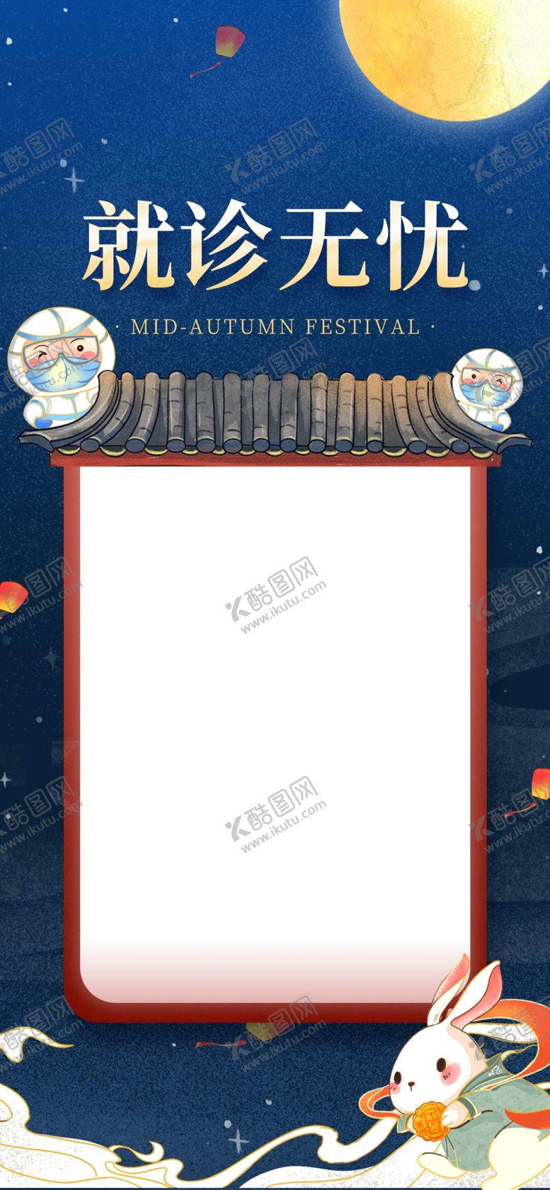 编号：22176701301559009403【酷图网】源文件下载-中秋放假模板
