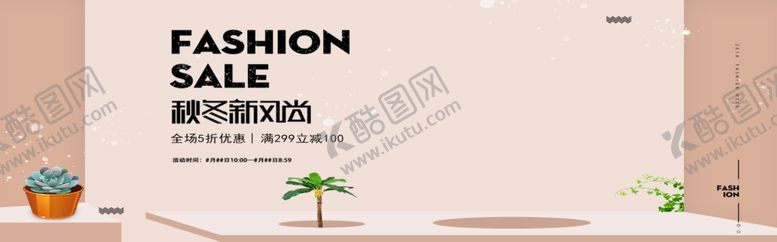 编号：50397010051140178972【酷图网】源文件下载-秋冬新风尚