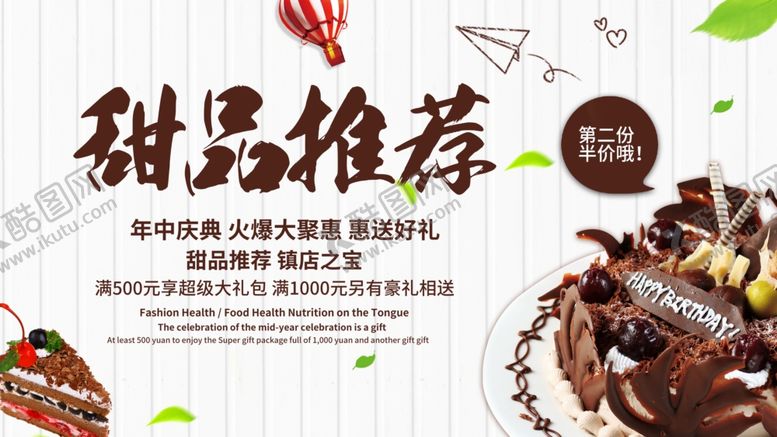 编号：83533310300231164132【酷图网】源文件下载-甜品