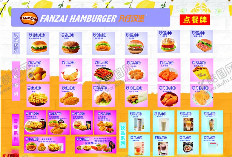 编号：13513209291310134401【酷图网】源文件下载-凡仔汉堡