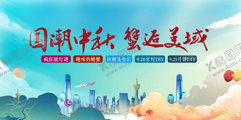 编号：73468909230158075276【酷图网】源文件下载-地产活动