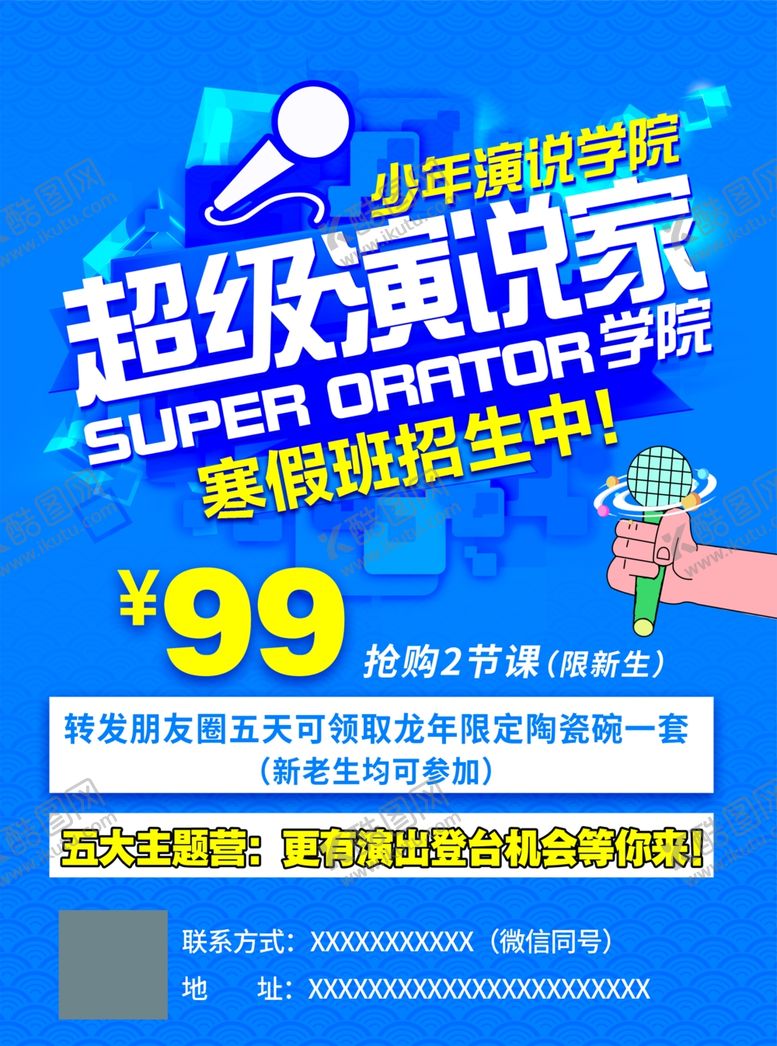 编号：80801602260349267077【酷图网】源文件下载-超级演说家