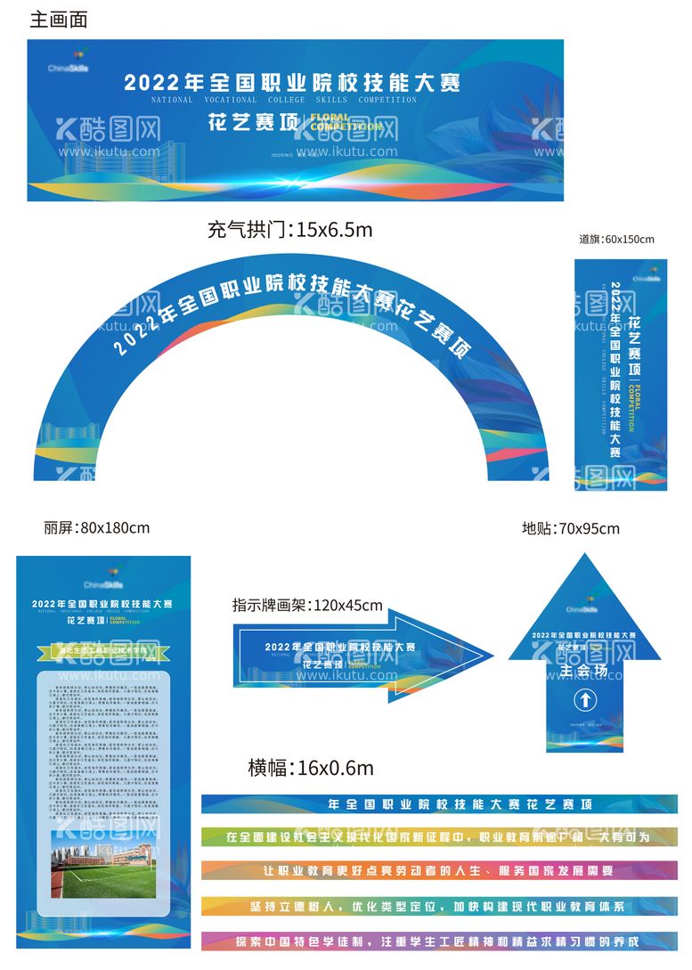 编号：75404211171617163477【酷图网】源文件下载-职业技能比赛主画面及延展物料