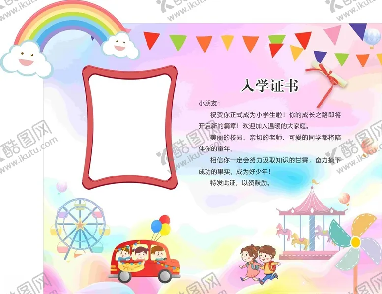 编号：97962902220012109460【酷图网】源文件下载-新生入学拍照打卡框