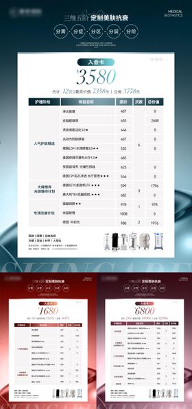 高级医美美业活动价格系列海报