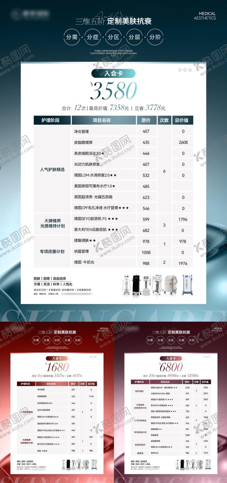 编号：91392112152159018773【酷图网】源文件下载-高级医美美业活动价格系列海报