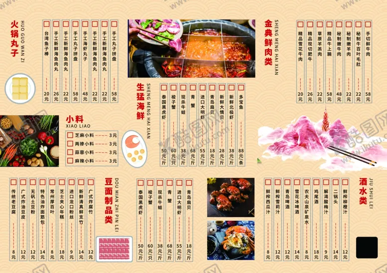 编号：32219704171003421260【酷图网】源文件下载-火锅菜单