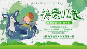 关爱儿童