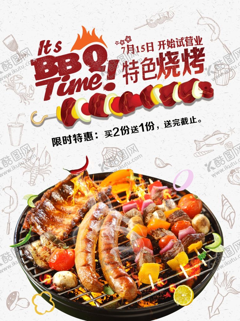 编号：47269010170302356046【酷图网】源文件下载-烧烤海报