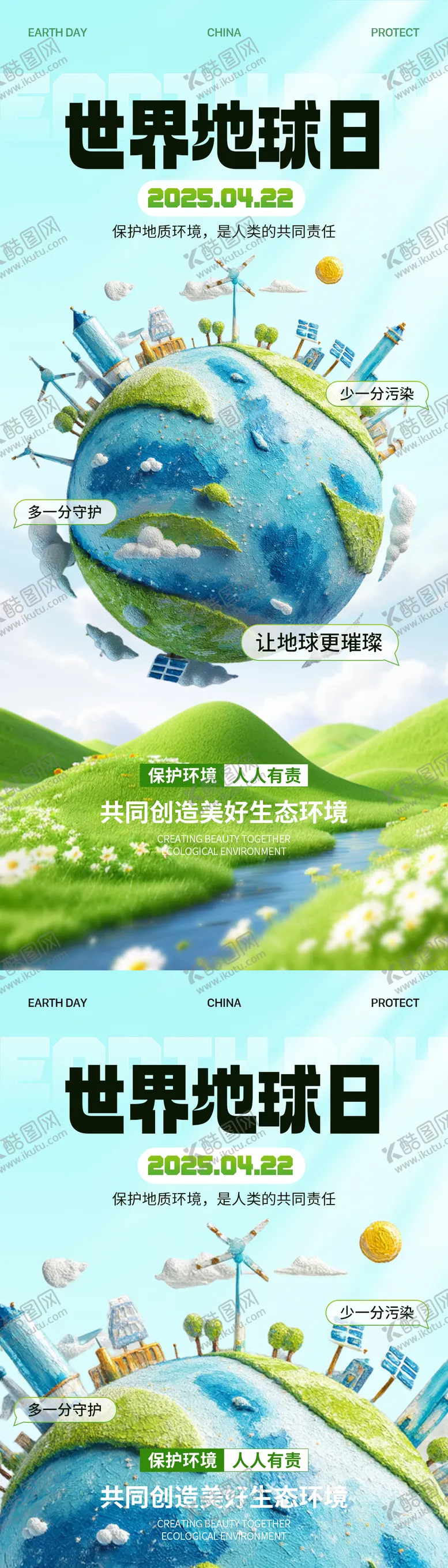 编号：37697703300219095389【酷图网】源文件下载-世界地球日海报