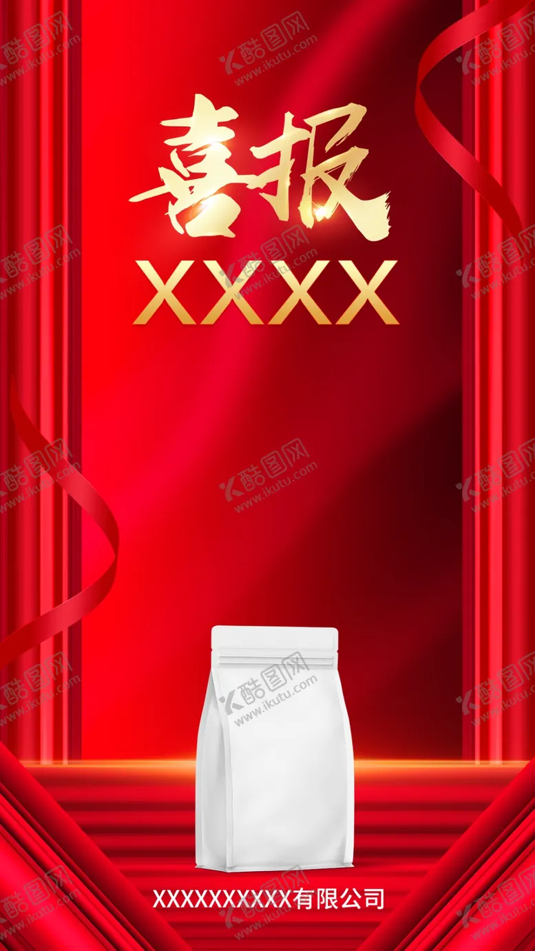 编号：74169101261650247427【酷图网】源文件下载-喜报