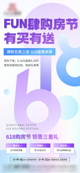 地产618购房节三重礼活动