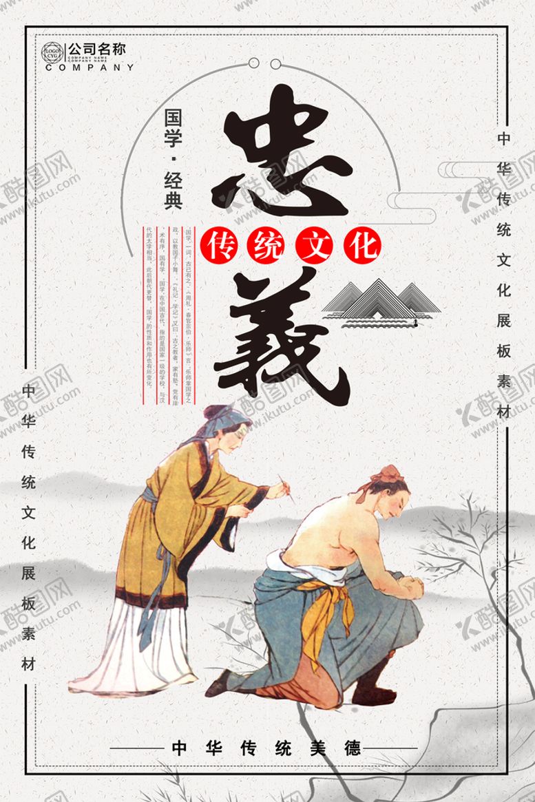 编号：36517209240504327084【酷图网】源文件下载-忠义   校园文化    展板