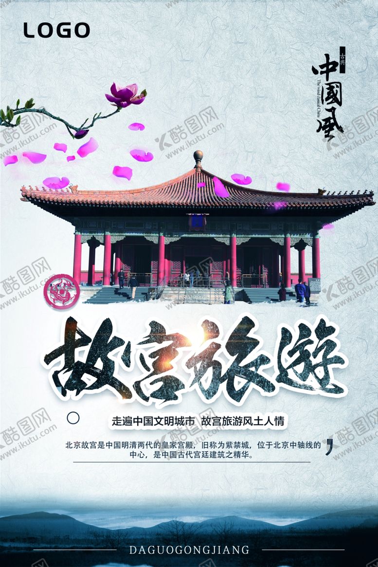 编号：19864210091816446414【酷图网】源文件下载-故宫