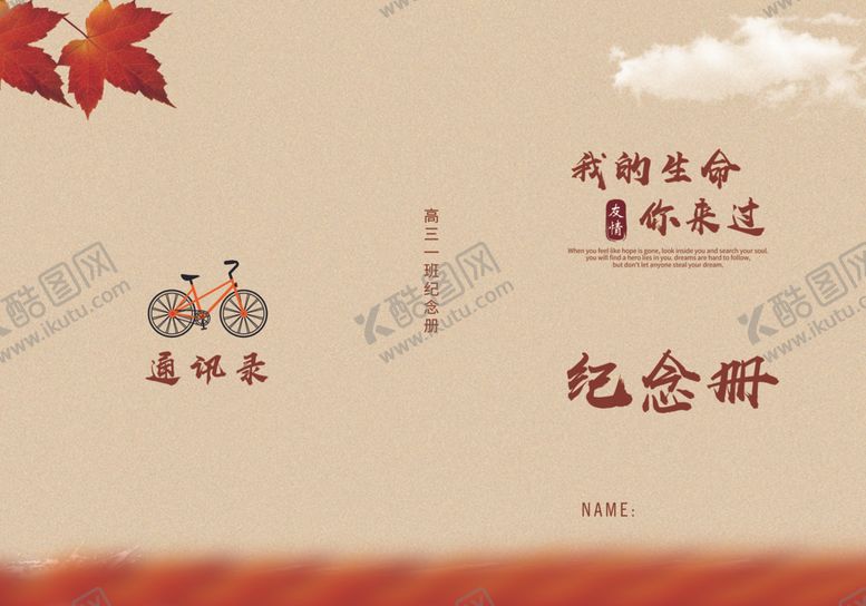 编号：22405006281829559013【酷图网】源文件下载-纪念册