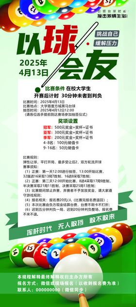 台球展架