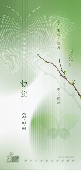 惊蛰现代风海报