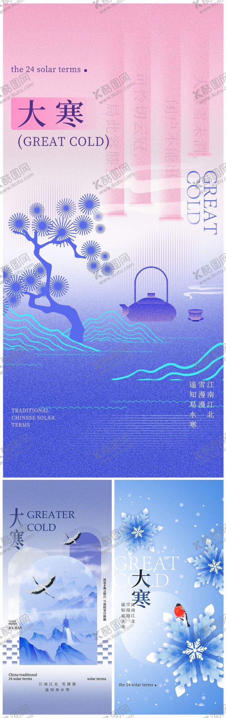 编号：48318611262312216663【酷图网】源文件下载-地产大寒海报