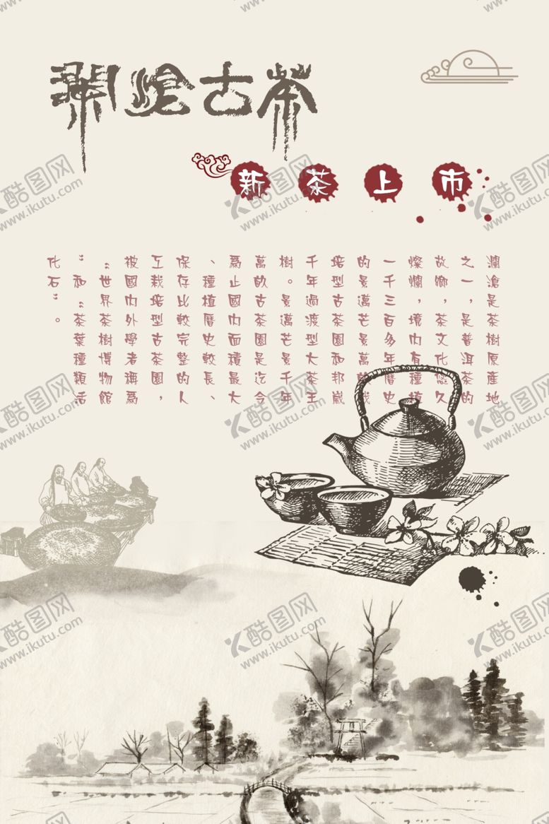 编号：10941510170616173776【酷图网】源文件下载-茶文化海报