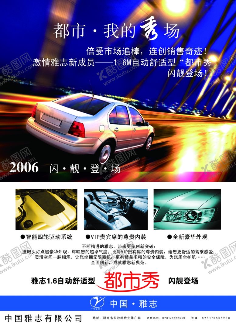 编号：89016009222215415072【酷图网】源文件下载-汽车海报