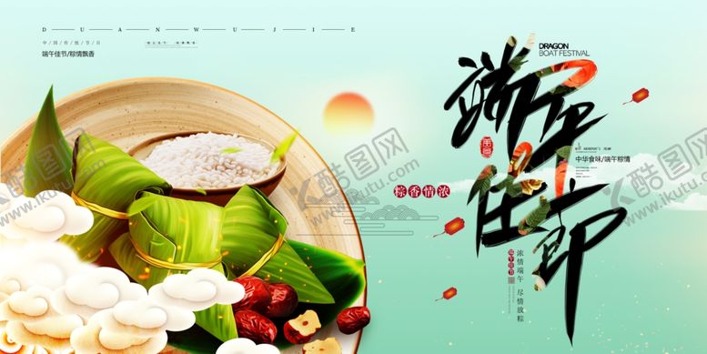 编号：46975210150654381087【酷图网】源文件下载-端午佳节海报展板