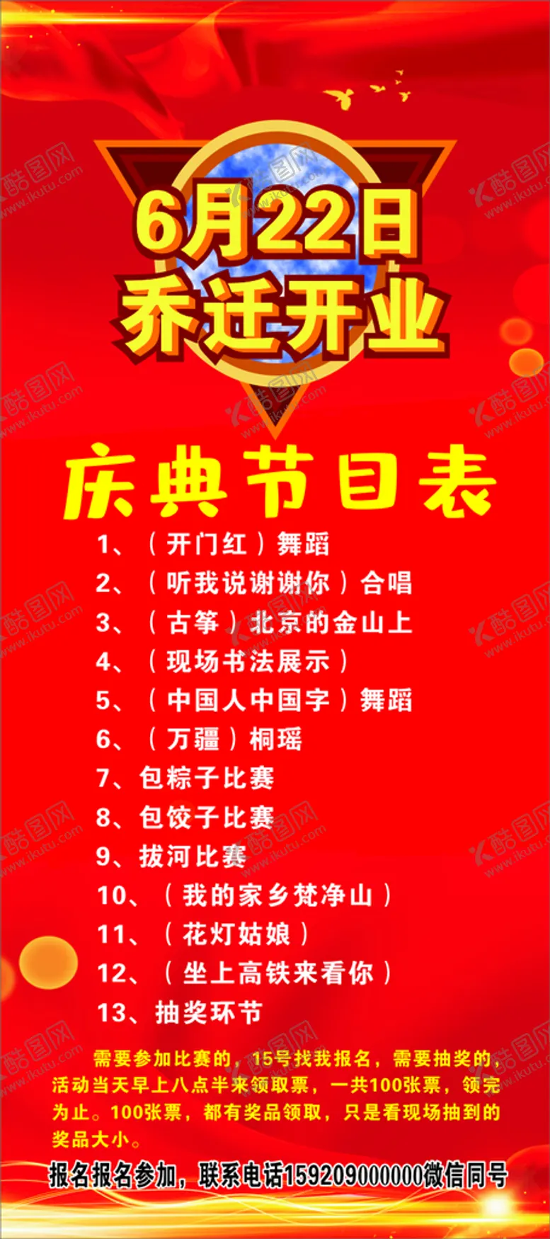 编号：44434410310814039869【酷图网】源文件下载-乔迁展架