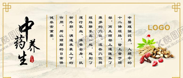 编号：93773409191819375516【酷图网】源文件下载-中医养生诊所