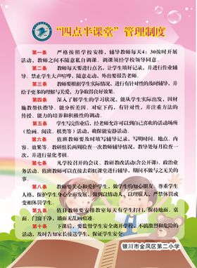 四点半课堂管理制度