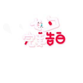 浪漫素材七夕模板下载七夕相惠爱情七夕下载