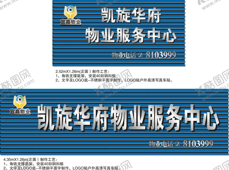 编号：22980902161512315857【酷图网】源文件下载-凯旋华府物业服务中心门头广告牌