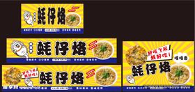 蚝仔烙海报