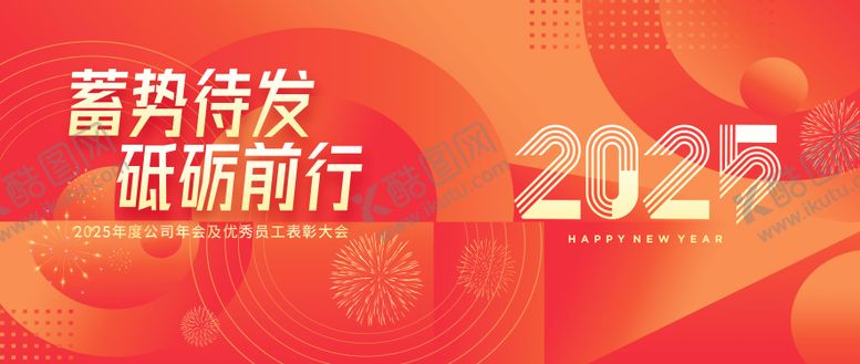 编号：37267206260018154986【酷图网】源文件下载-红色质感创意春节过年会议主画面