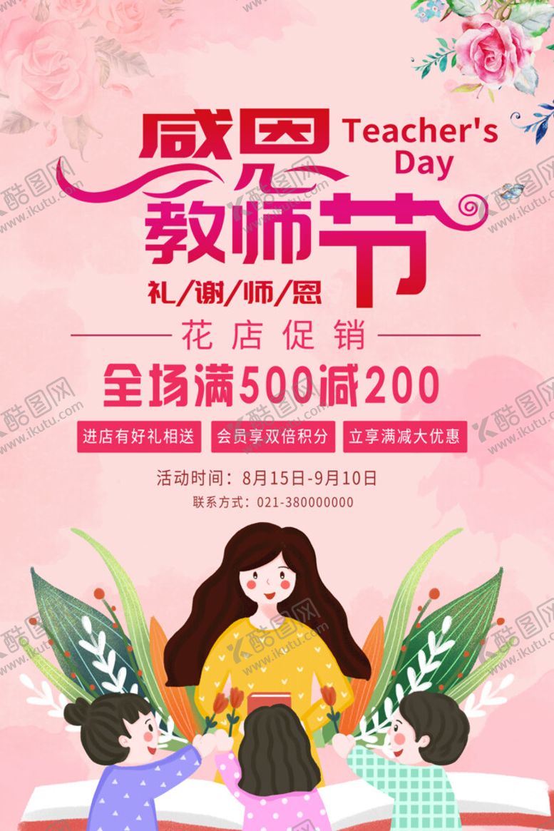 编号：87328710231411578835【酷图网】源文件下载-感恩教师节