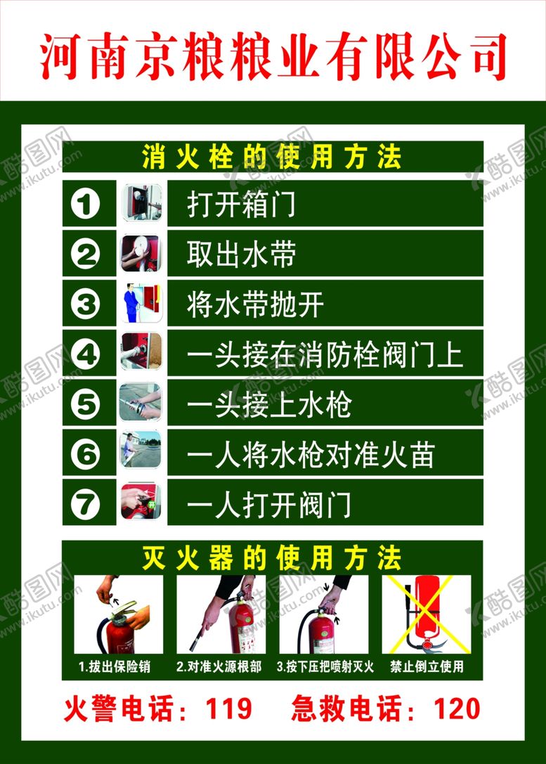 编号：80887610101843502383【酷图网】源文件下载-消火栓的使用方法