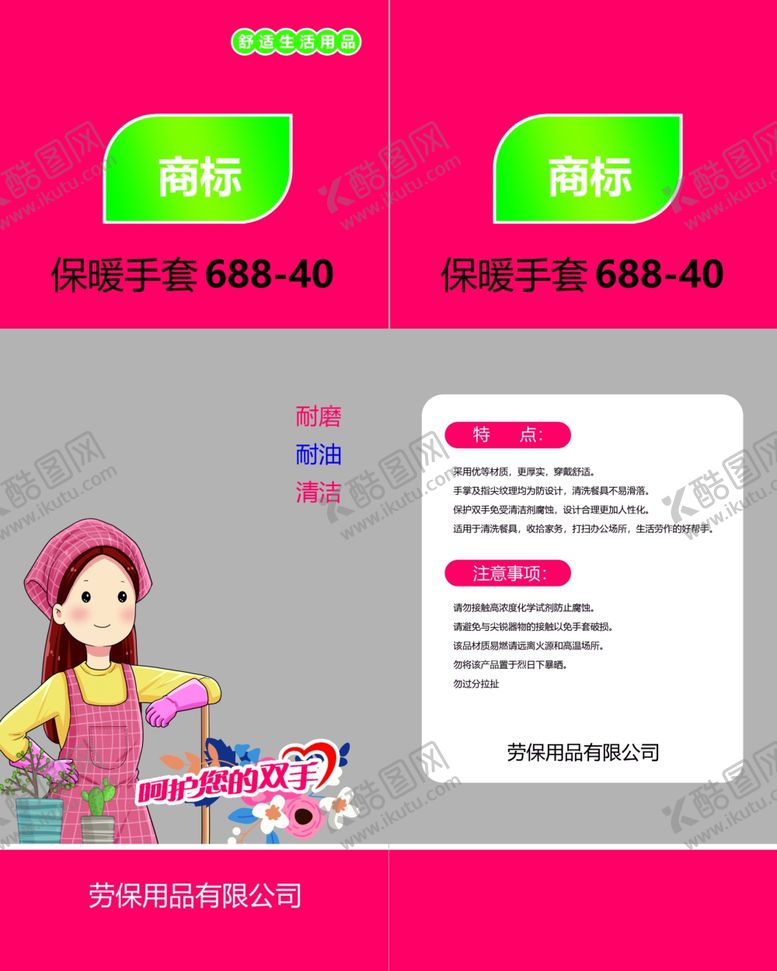 编号：12318404030331564364【酷图网】源文件下载-手套包装