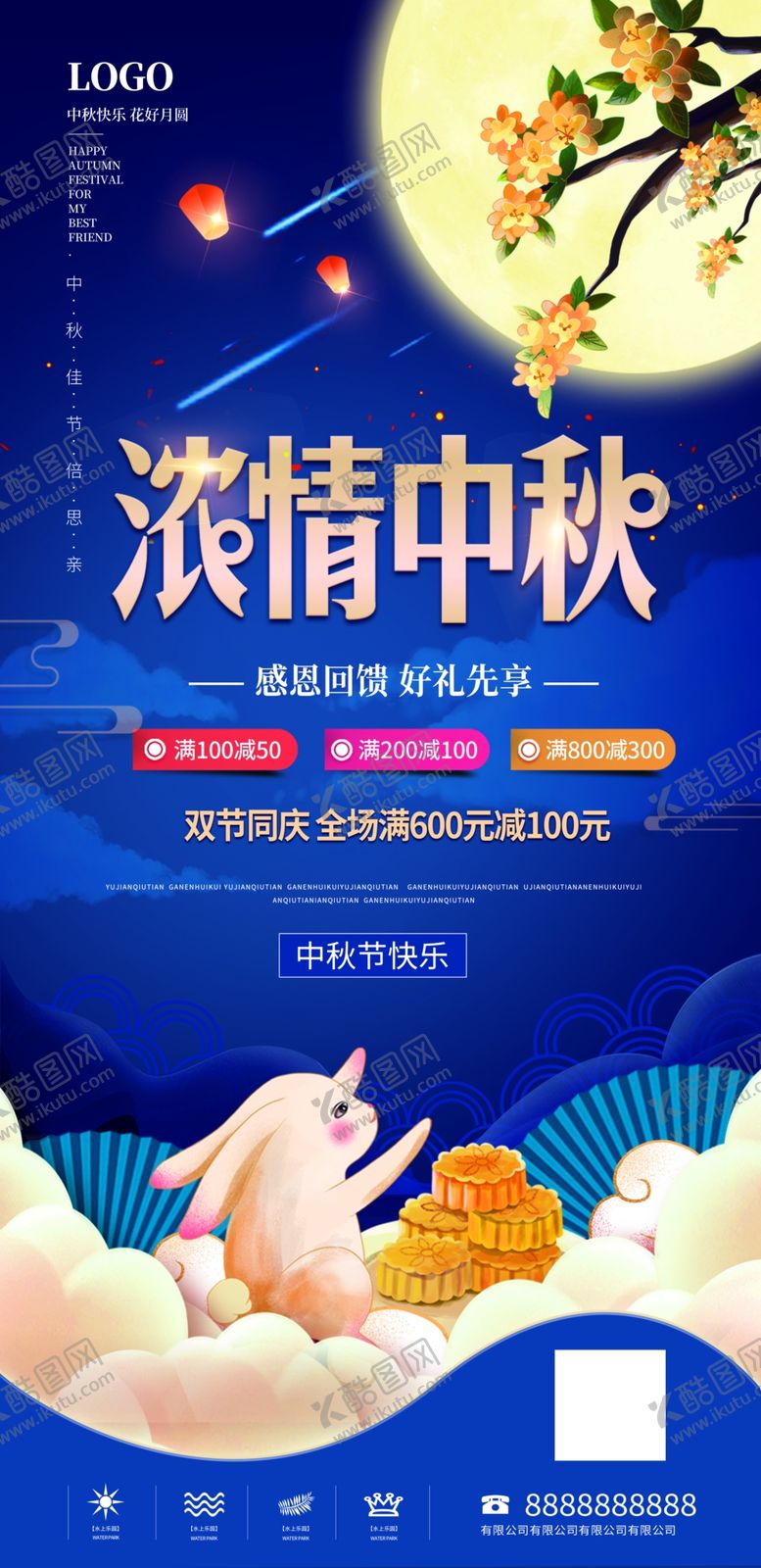 编号：34831412041730001797【酷图网】源文件下载-中秋