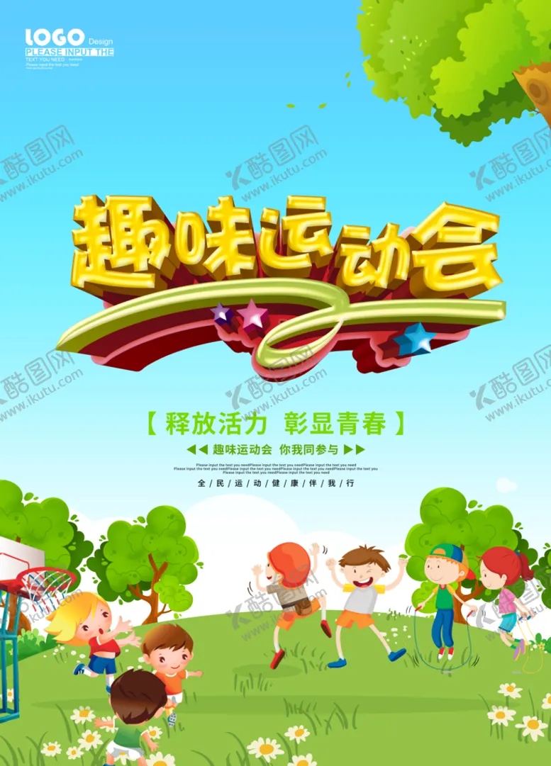 编号：89615209201502184735【酷图网】源文件下载-趣味运动会