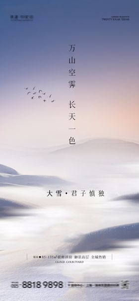 大雪海报图片