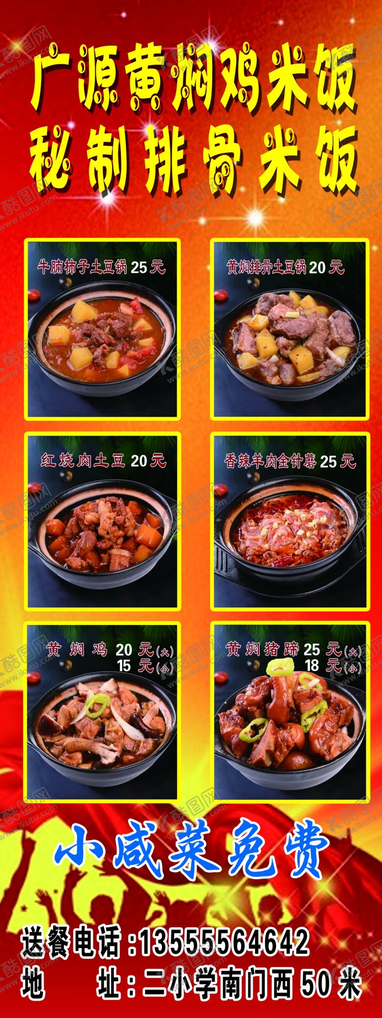 编号：18034910070435553596【酷图网】源文件下载-黄焖鸡