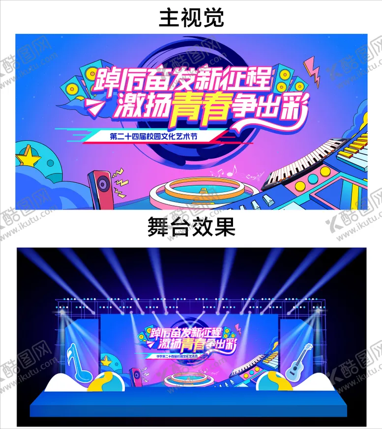 编号：13685212011937216689【酷图网】源文件下载-校园艺术节主视觉