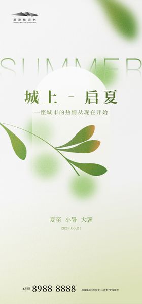 小暑海报大暑夏至